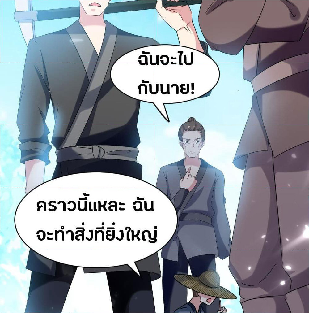 The Ultimate Son-in-Law from Different World page 75