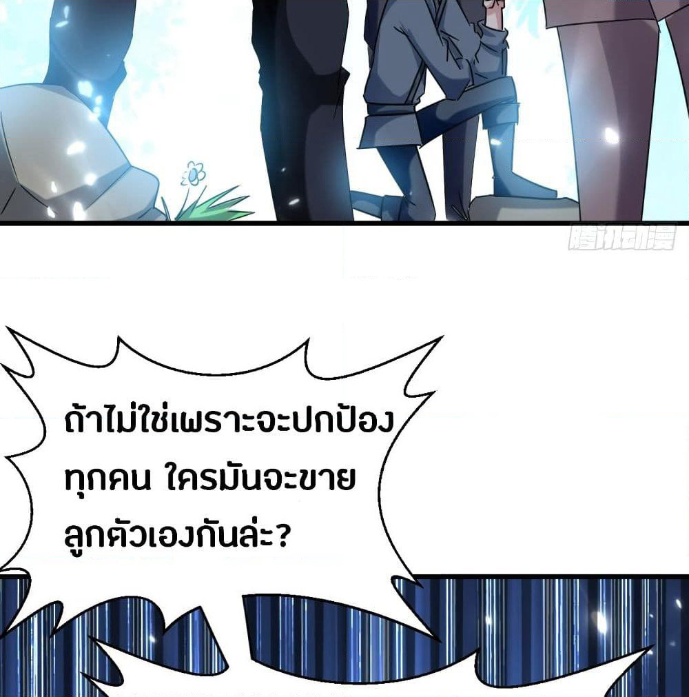 The Ultimate Son-in-Law from Different World page 76