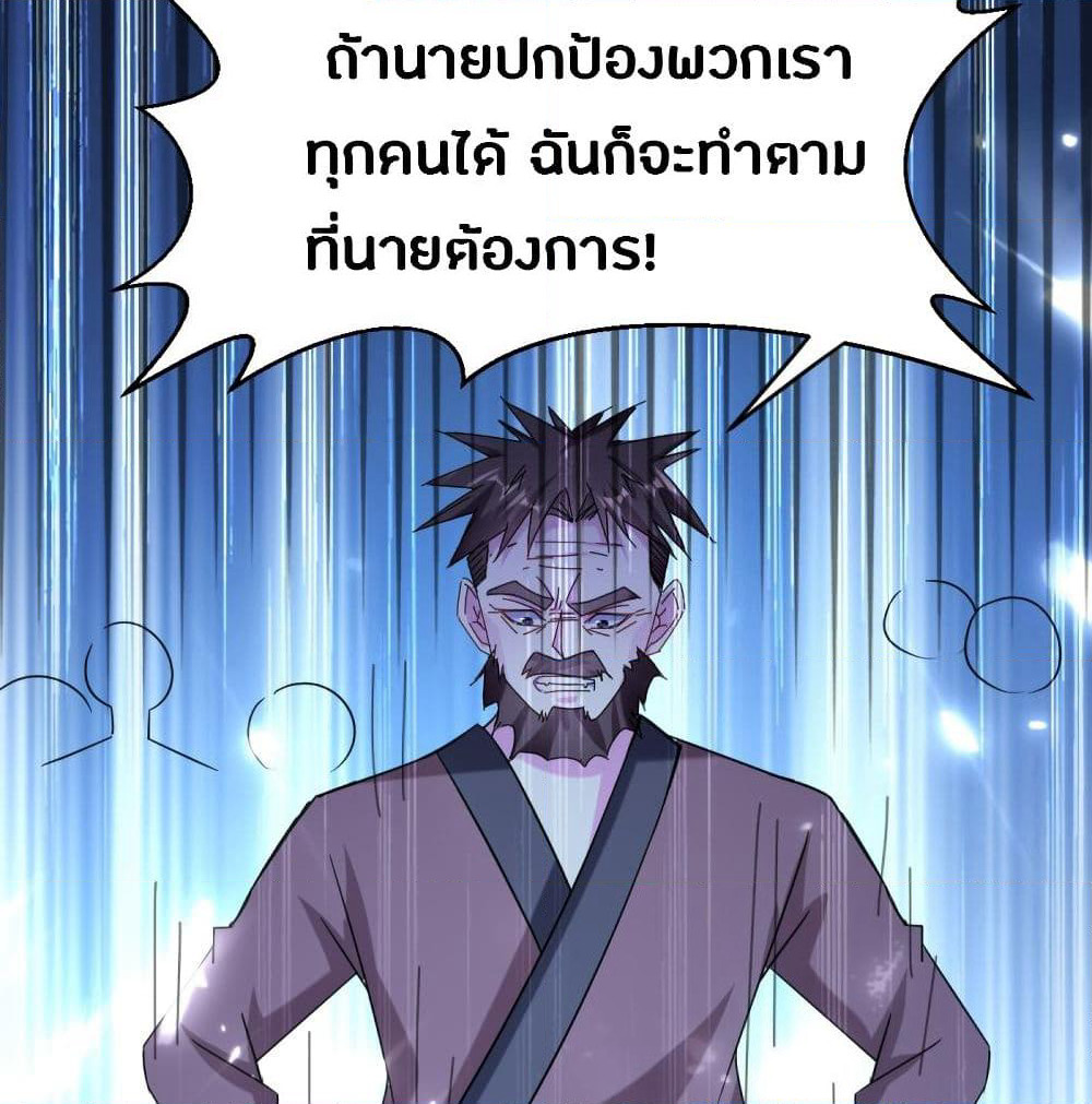 The Ultimate Son-in-Law from Different World page 77
