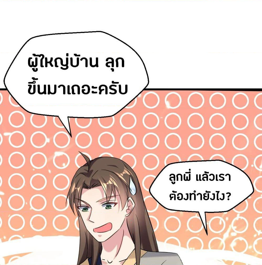 The Ultimate Son-in-Law from Different World page 79