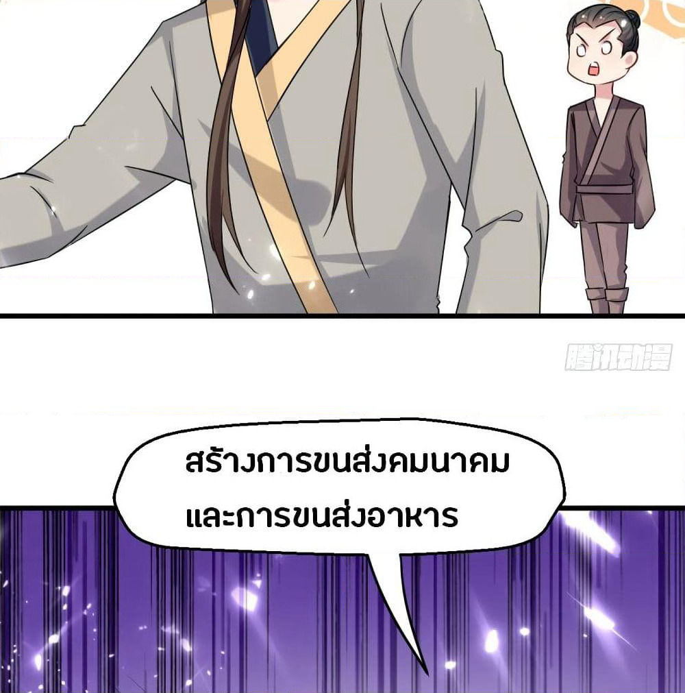 The Ultimate Son-in-Law from Different World page 80