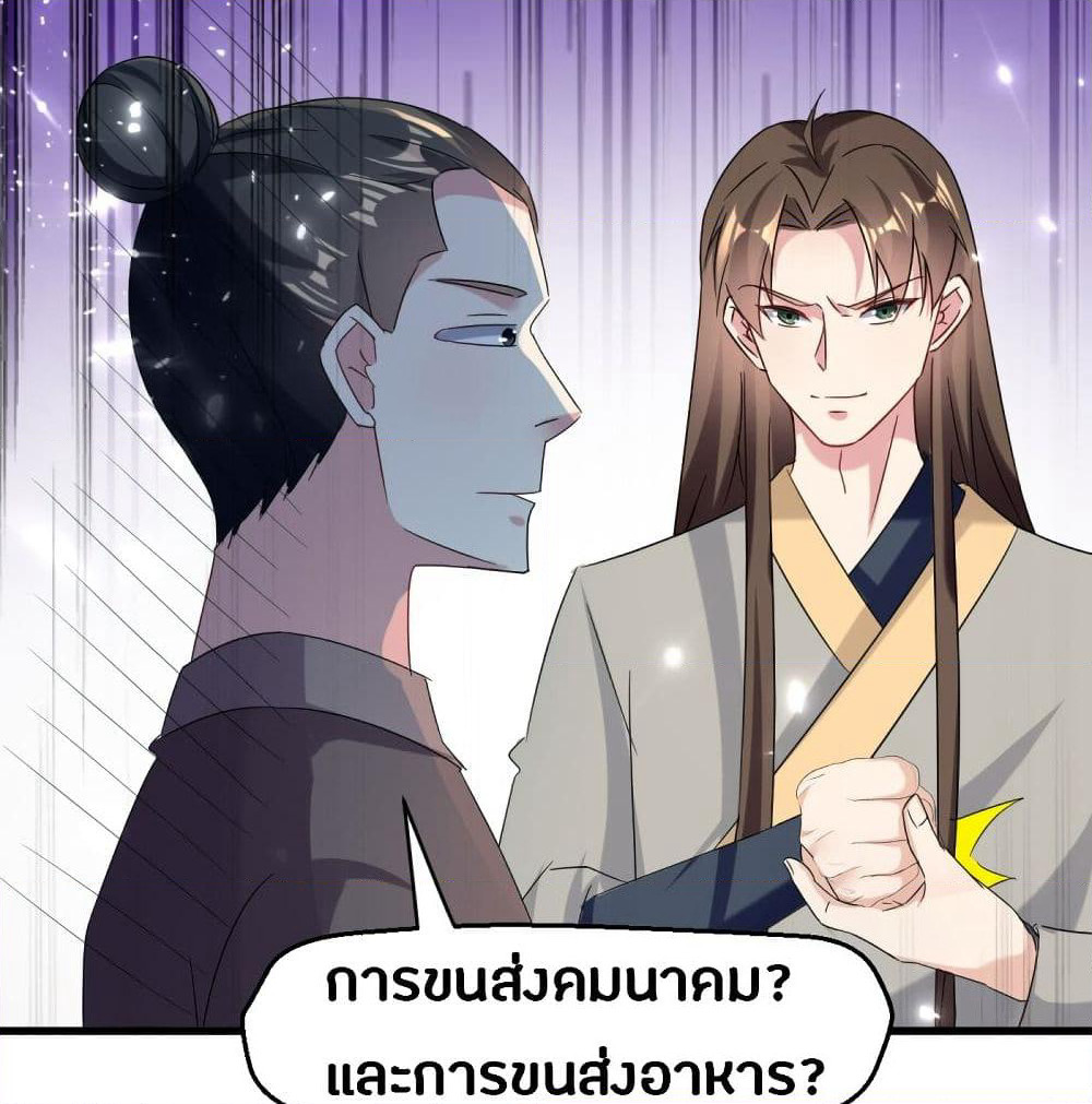 The Ultimate Son-in-Law from Different World page 81