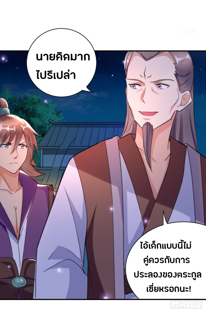 The Ultimate Son-in-Law from Different World page 4