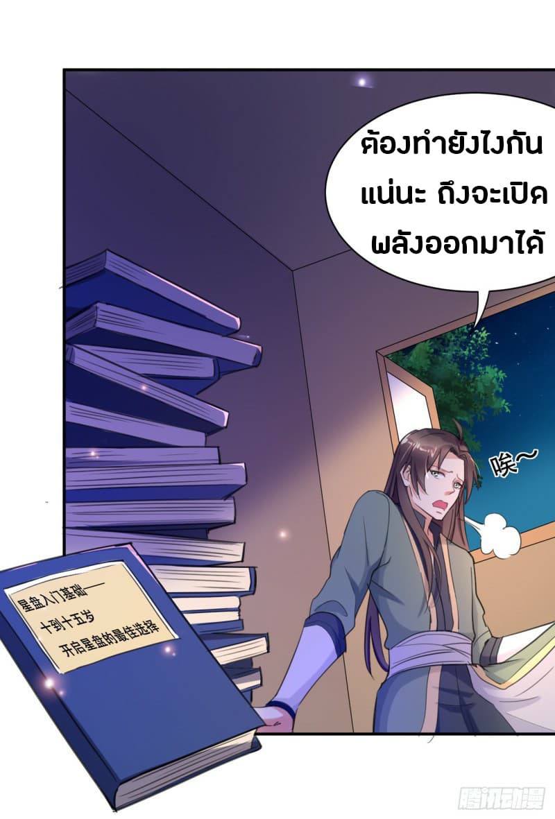 The Ultimate Son-in-Law from Different World page 9
