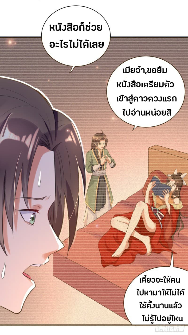 The Ultimate Son-in-Law from Different World page 10