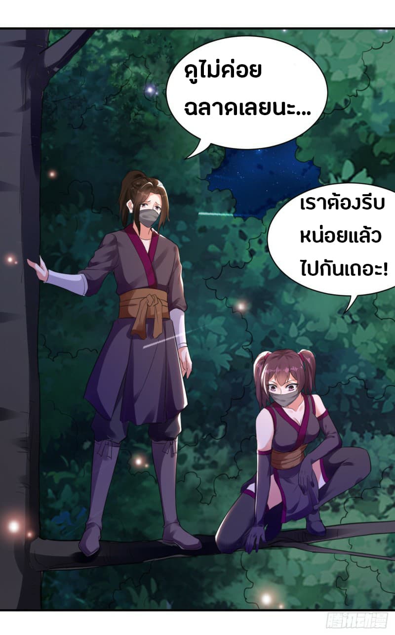 The Ultimate Son-in-Law from Different World page 12