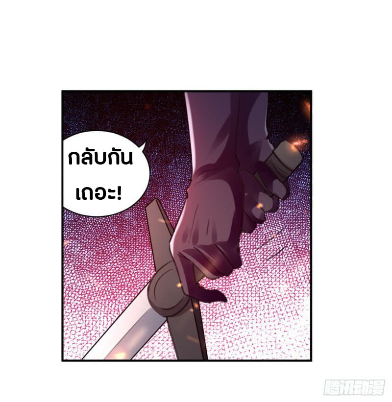 The Ultimate Son-in-Law from Different World page 17