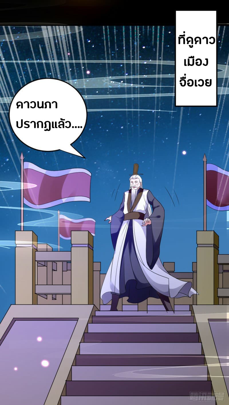The Ultimate Son-in-Law from Different World page 29