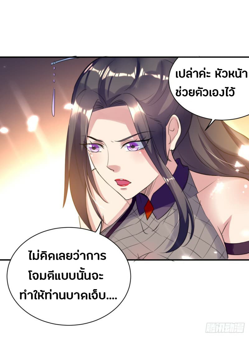 The Ultimate Son-in-Law from Different World page 37