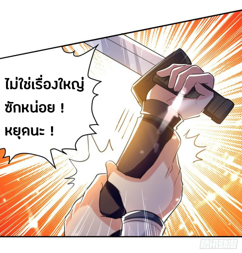 The Ultimate Son-in-Law from Different World page 39
