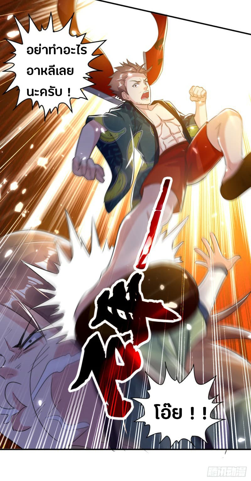 The Ultimate Son-in-Law from Different World page 42