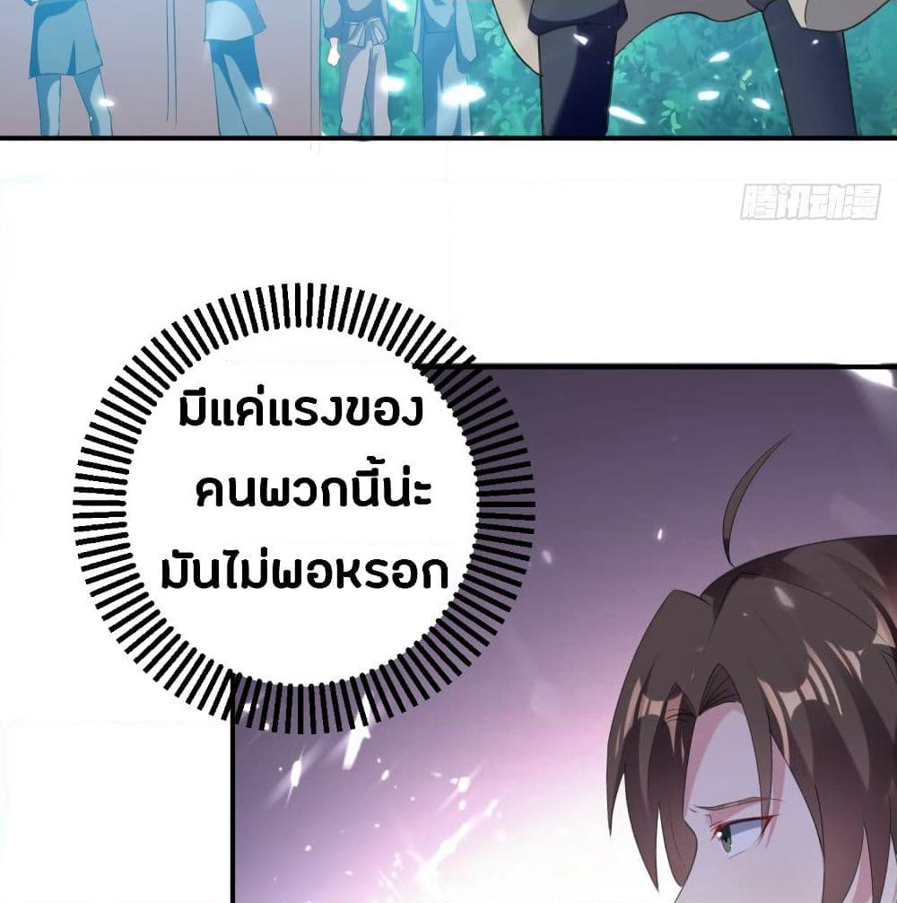 The Ultimate Son-in-Law from Different World page 18