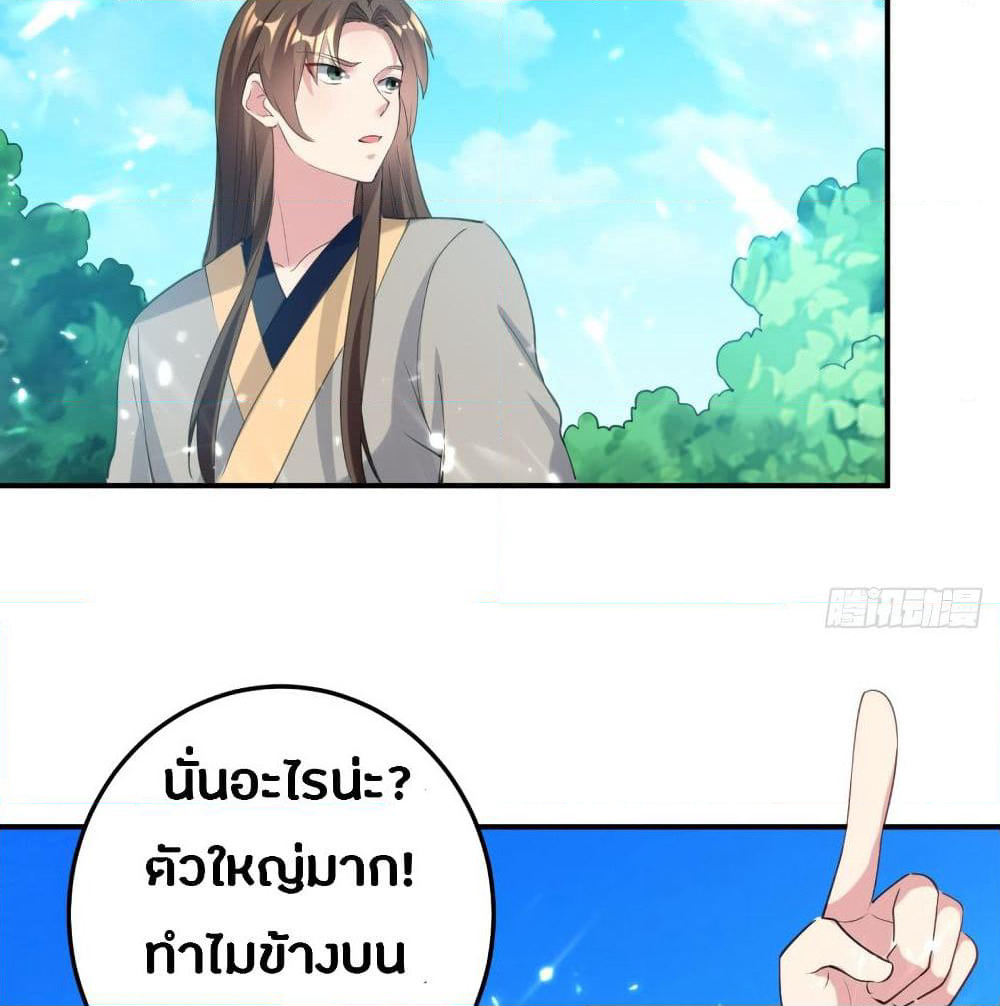 The Ultimate Son-in-Law from Different World page 20