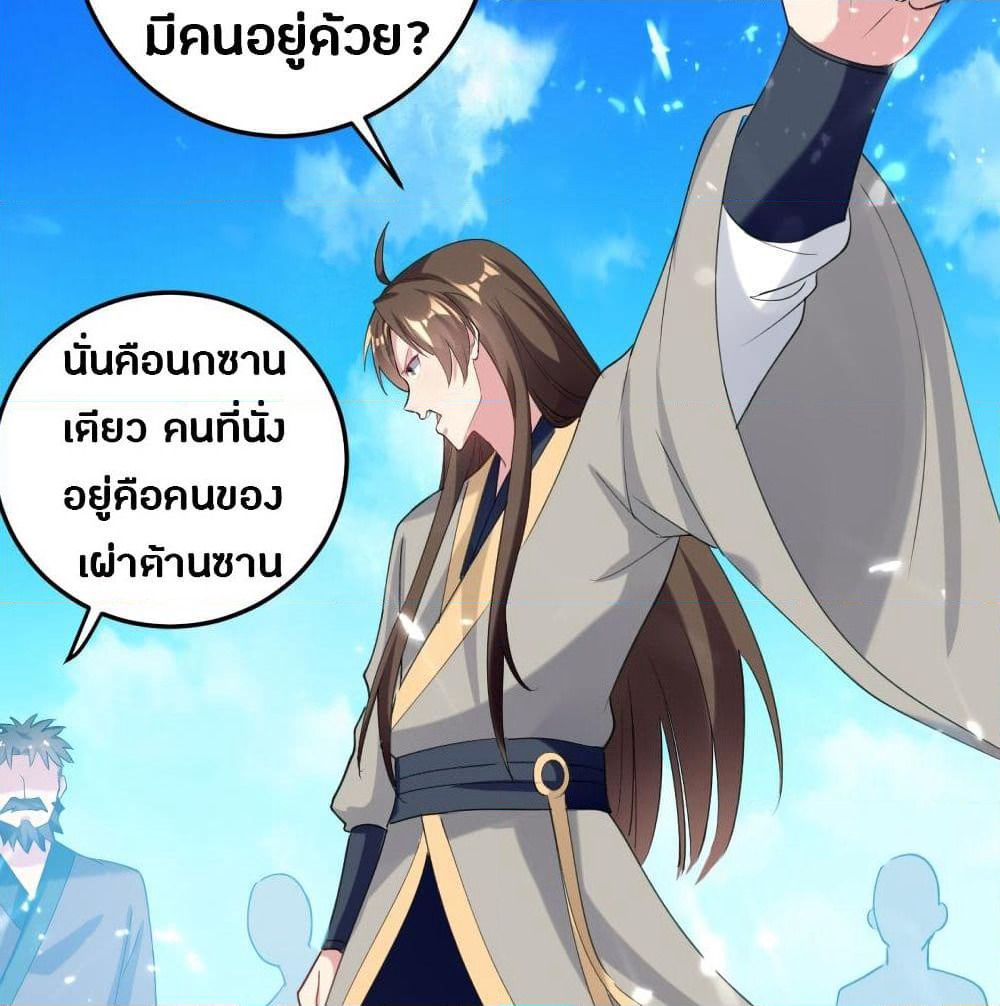 The Ultimate Son-in-Law from Different World page 21