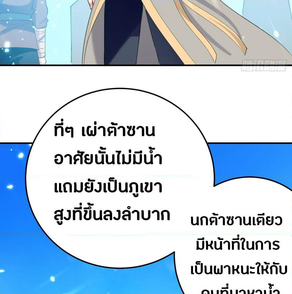 The Ultimate Son-in-Law from Different World page 22