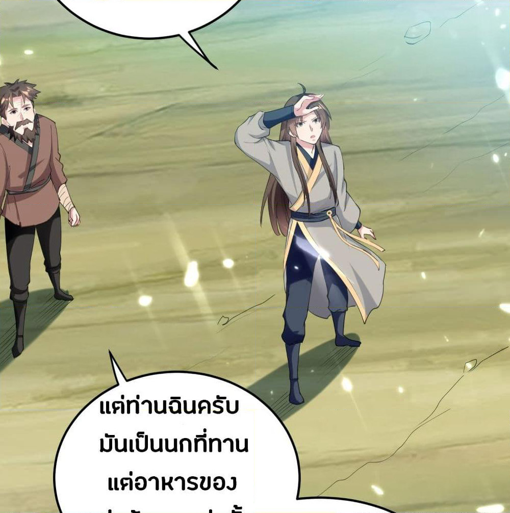 The Ultimate Son-in-Law from Different World page 25