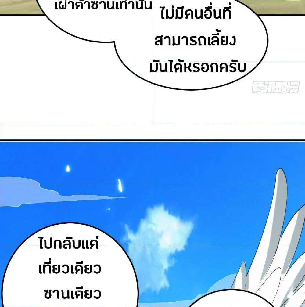 The Ultimate Son-in-Law from Different World page 26