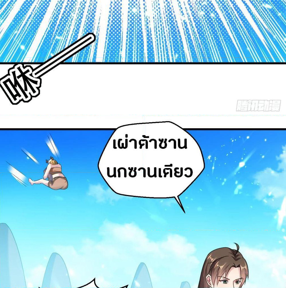 The Ultimate Son-in-Law from Different World page 36