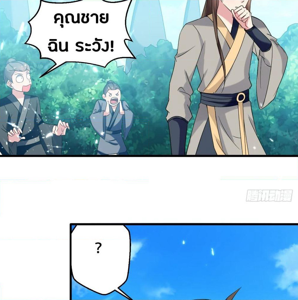 The Ultimate Son-in-Law from Different World page 37