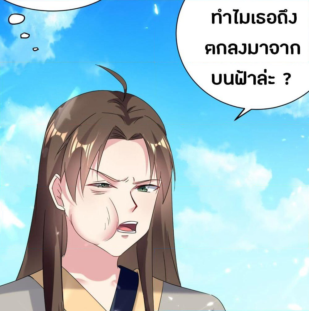 The Ultimate Son-in-Law from Different World page 46