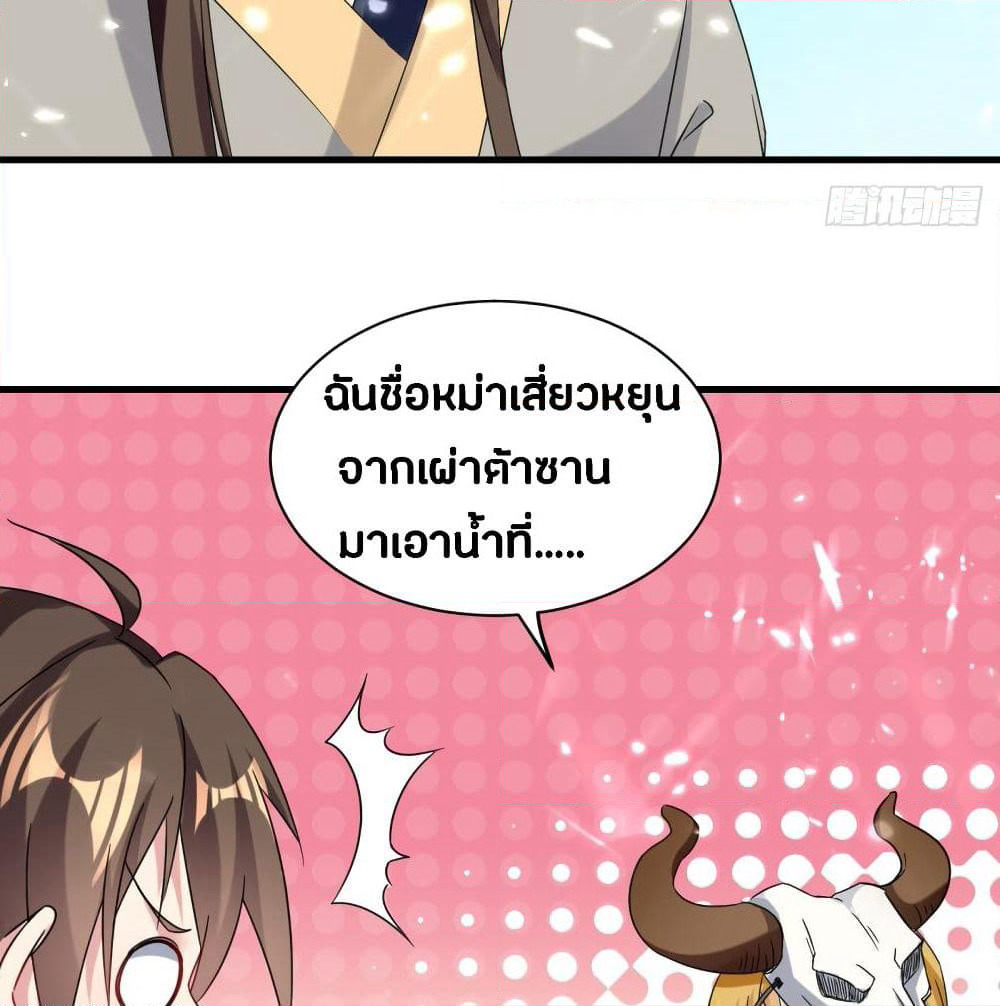 The Ultimate Son-in-Law from Different World page 47