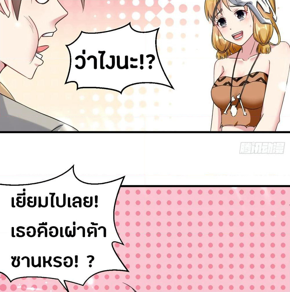 The Ultimate Son-in-Law from Different World page 48