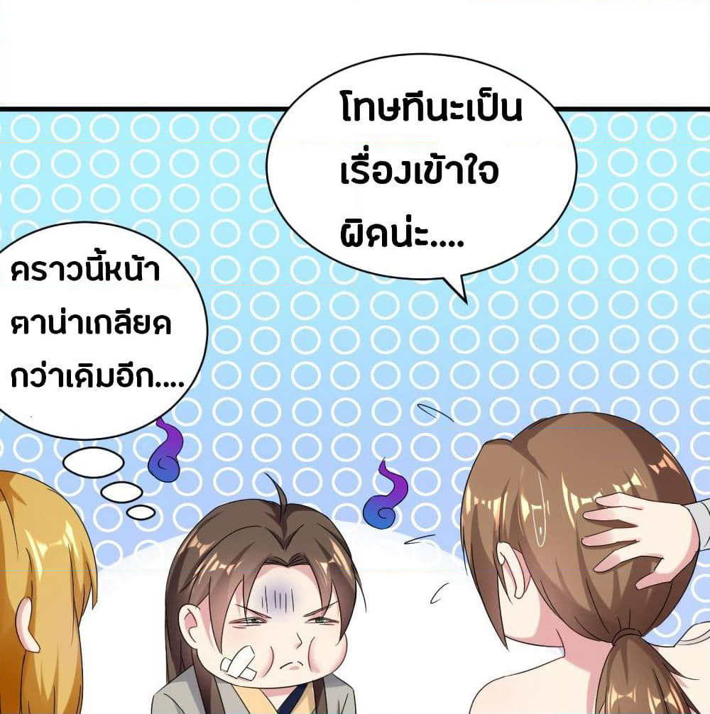 The Ultimate Son-in-Law from Different World page 59
