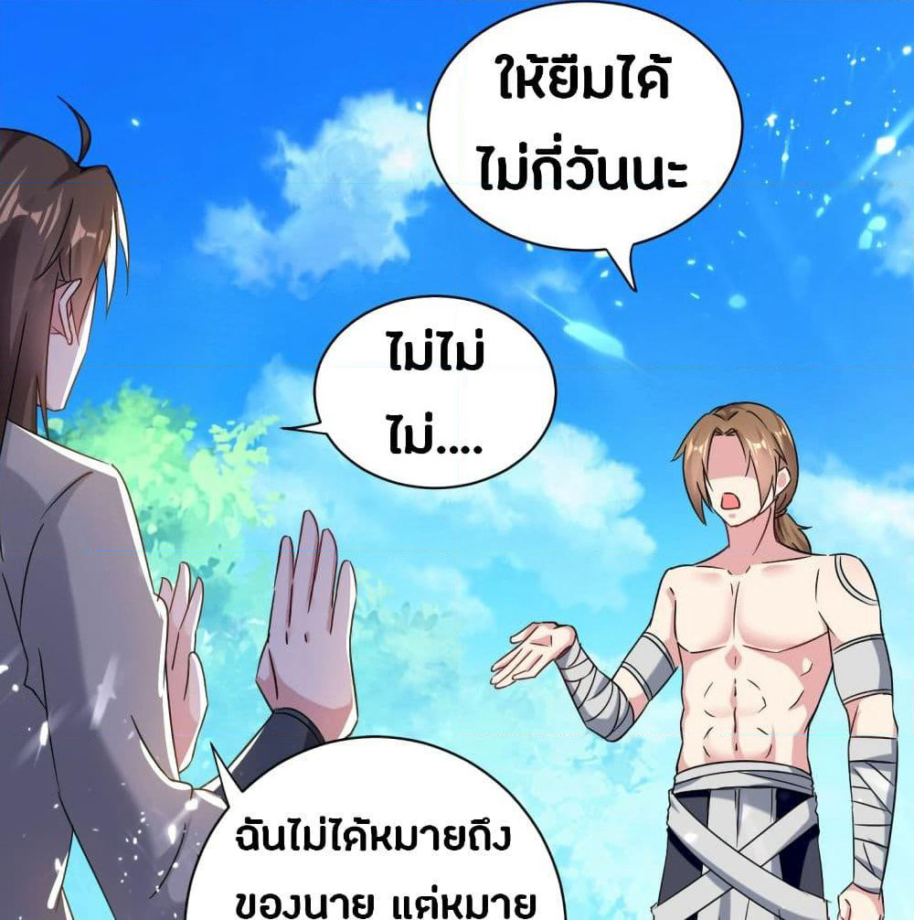 The Ultimate Son-in-Law from Different World page 63