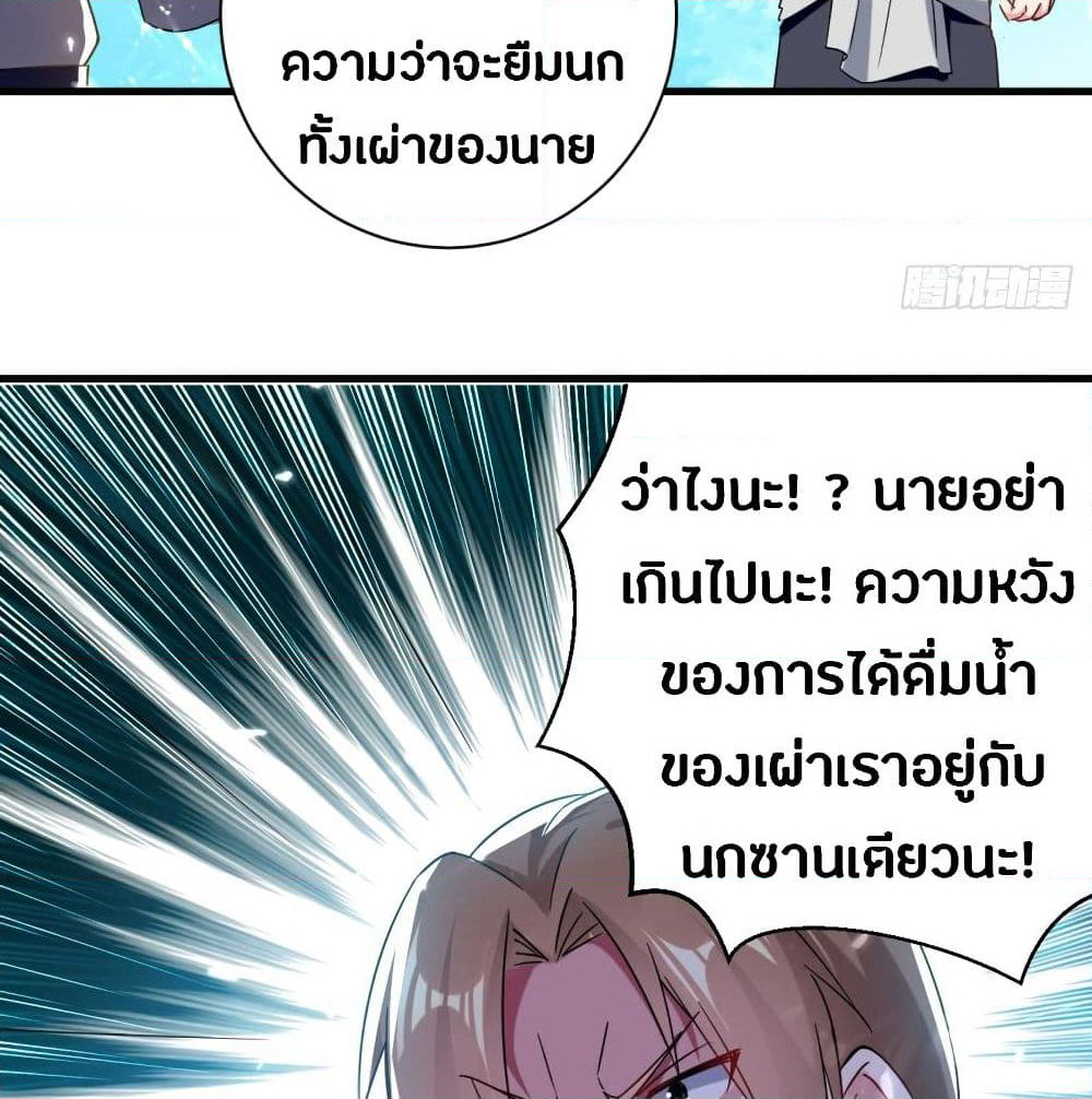 The Ultimate Son-in-Law from Different World page 64