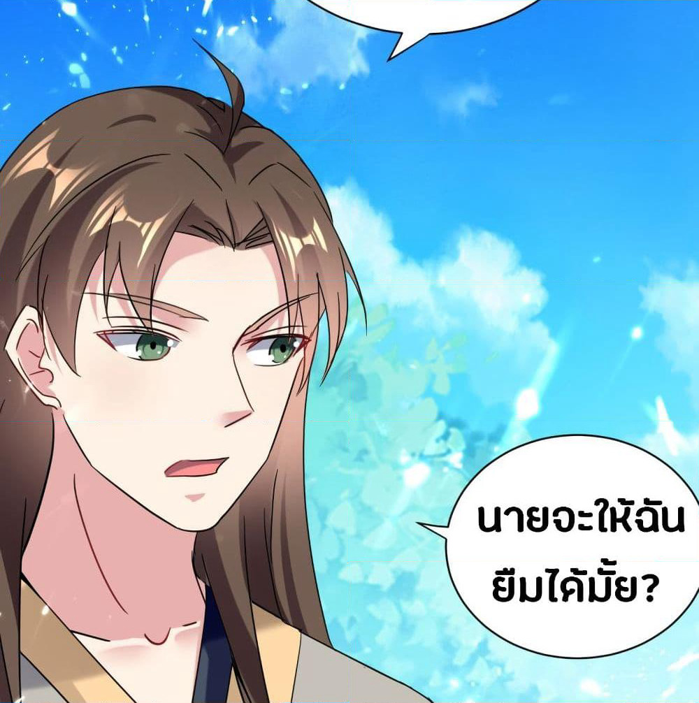 The Ultimate Son-in-Law from Different World page 66