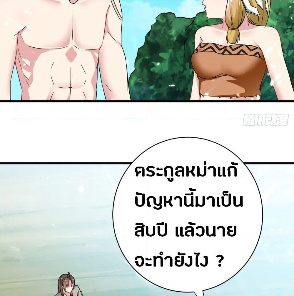 The Ultimate Son-in-Law from Different World page 68