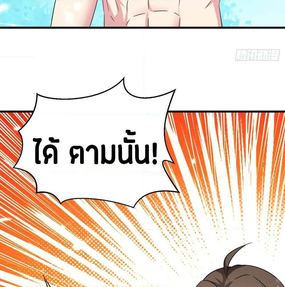 The Ultimate Son-in-Law from Different World page 73