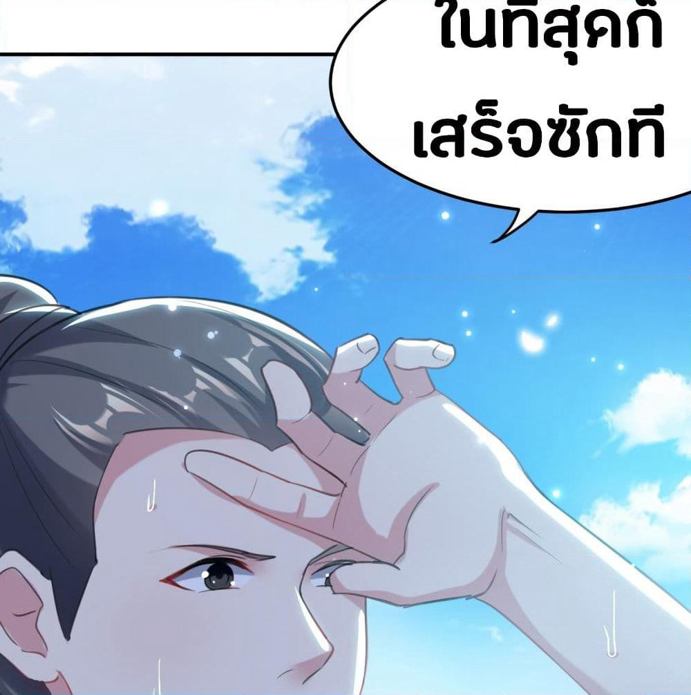 The Ultimate Son-in-Law from Different World page 15