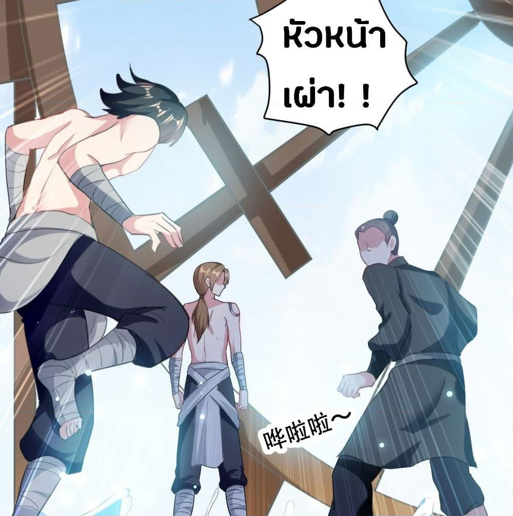 The Ultimate Son-in-Law from Different World page 33