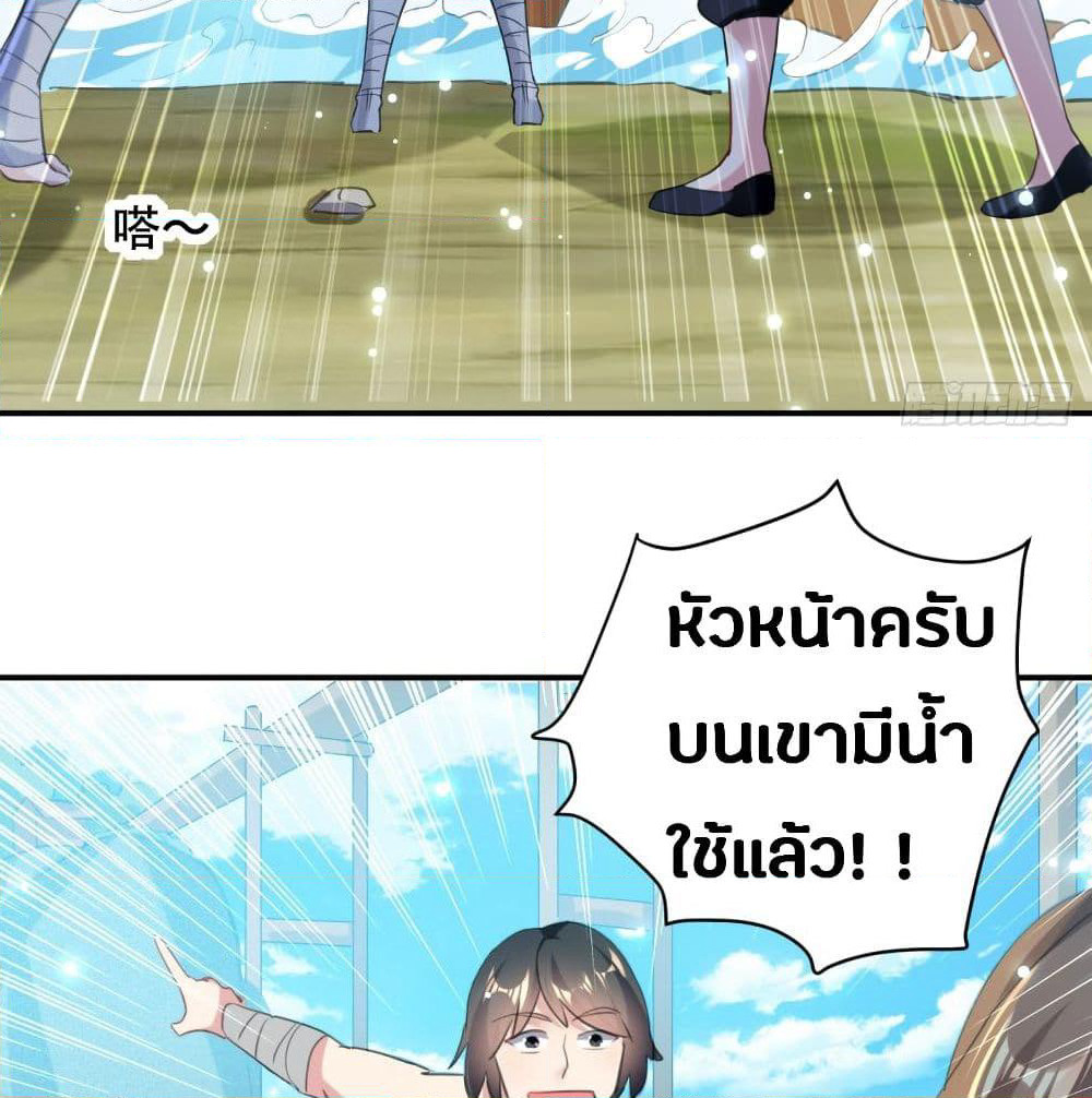 The Ultimate Son-in-Law from Different World page 34