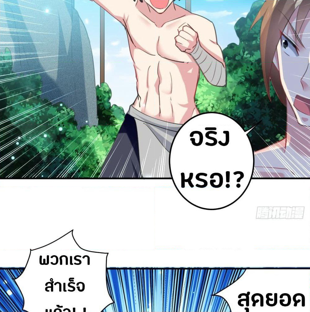 The Ultimate Son-in-Law from Different World page 35