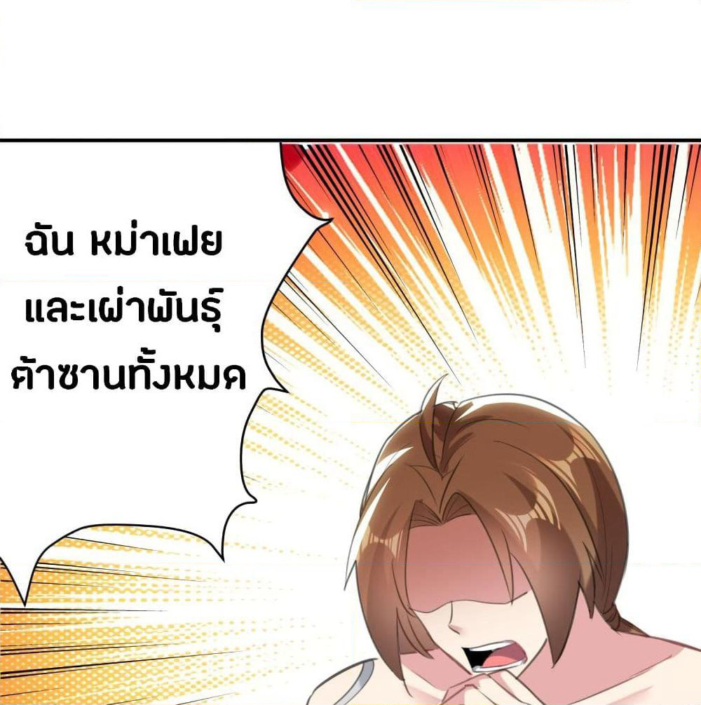 The Ultimate Son-in-Law from Different World page 43