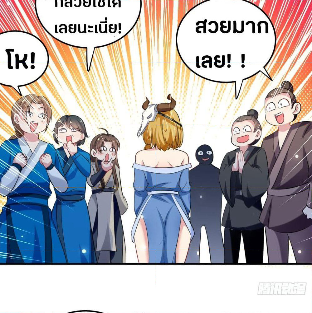 The Ultimate Son-in-Law from Different World page 55