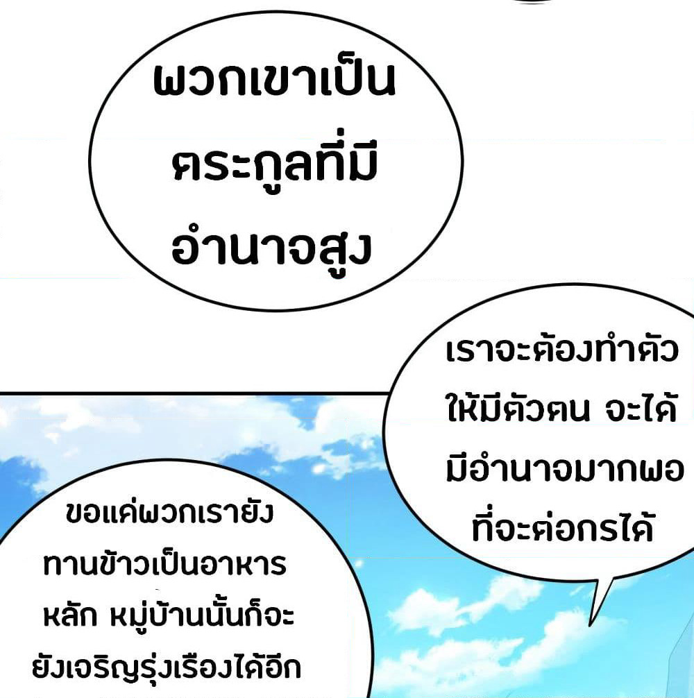 The Ultimate Son-in-Law from Different World page 60