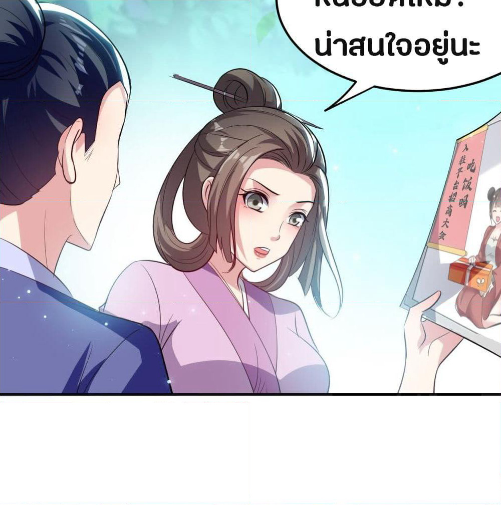 The Ultimate Son-in-Law from Different World page 6