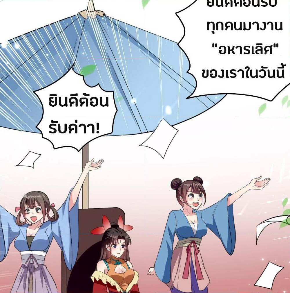 The Ultimate Son-in-Law from Different World page 14