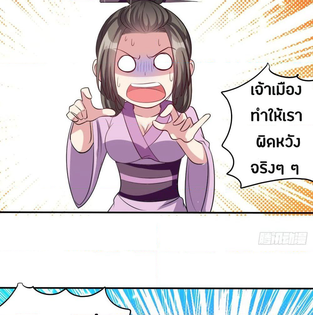 The Ultimate Son-in-Law from Different World page 17