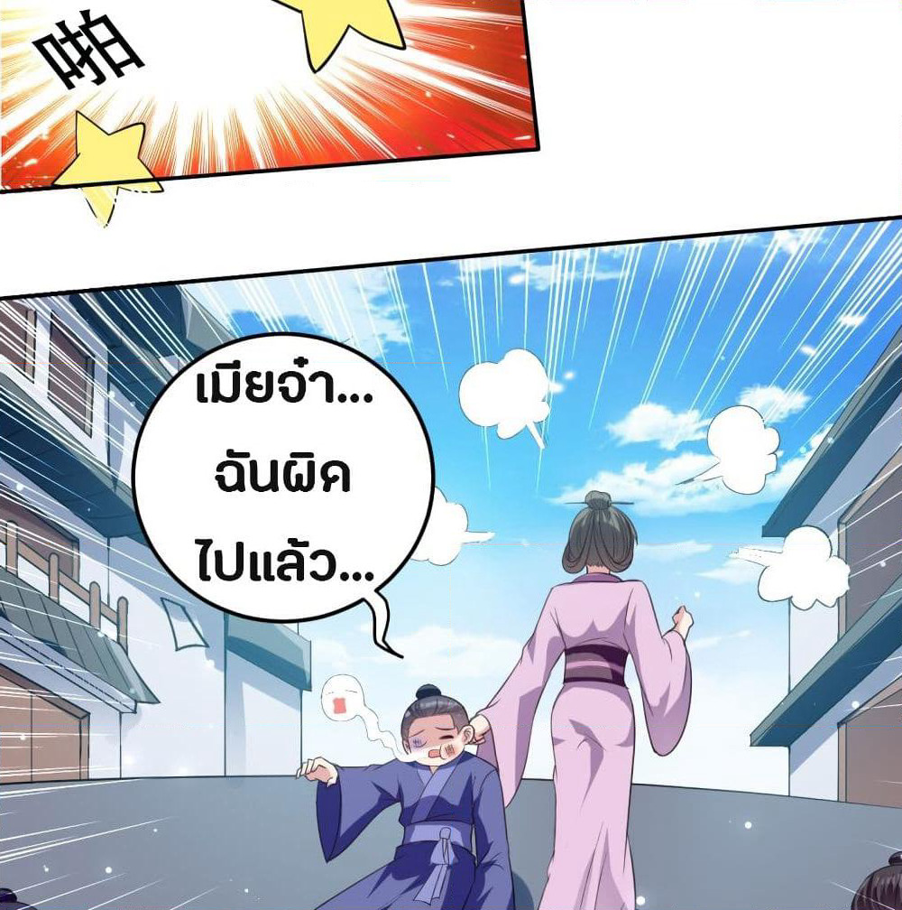 The Ultimate Son-in-Law from Different World page 21