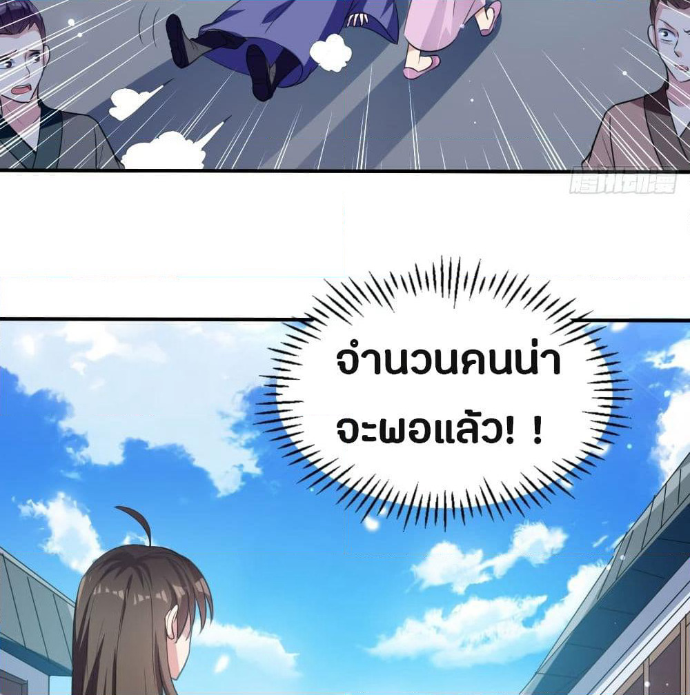 The Ultimate Son-in-Law from Different World page 22