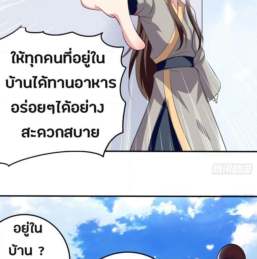The Ultimate Son-in-Law from Different World page 25