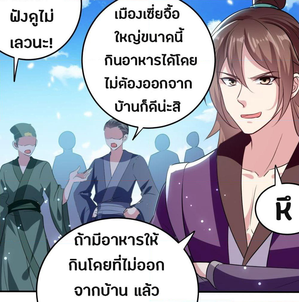 The Ultimate Son-in-Law from Different World page 26