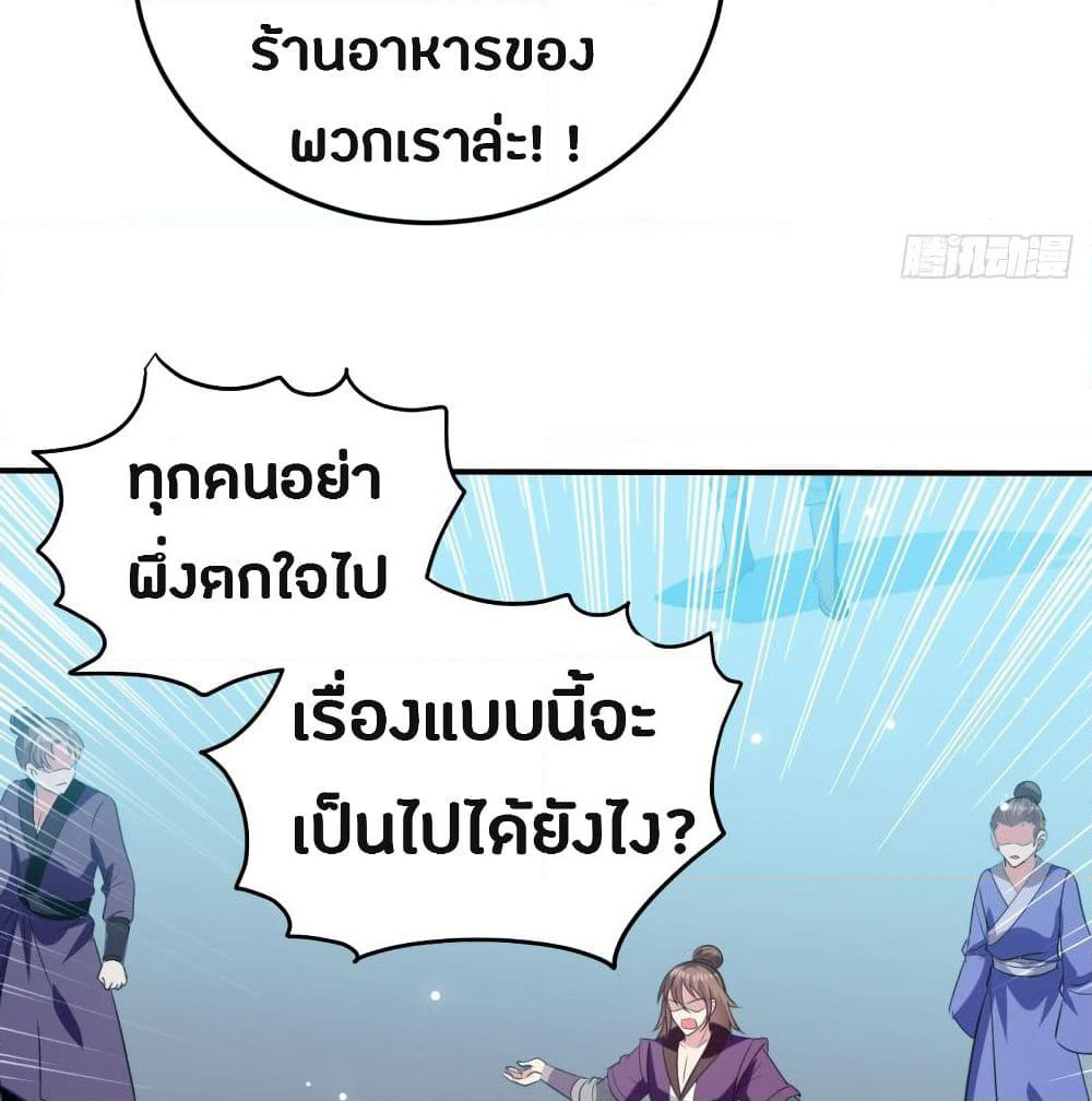 The Ultimate Son-in-Law from Different World page 27