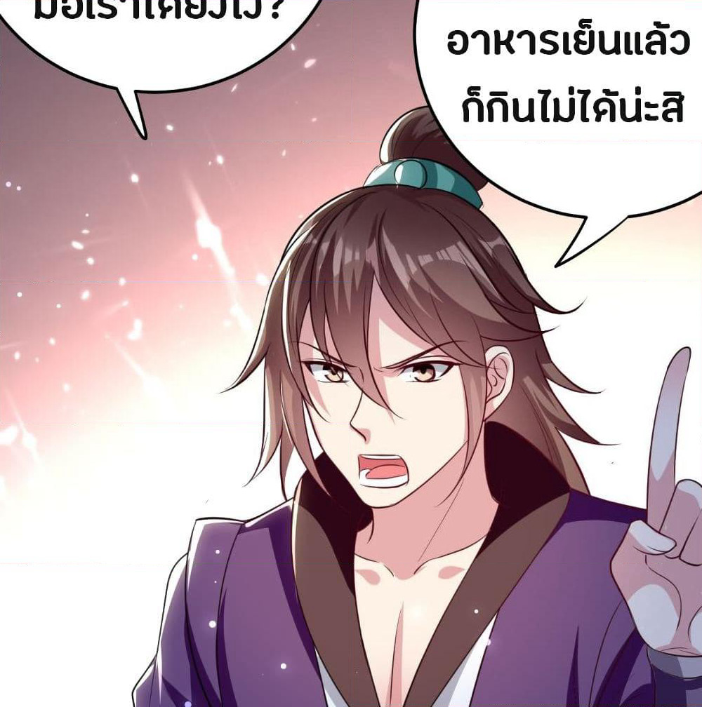 The Ultimate Son-in-Law from Different World page 29