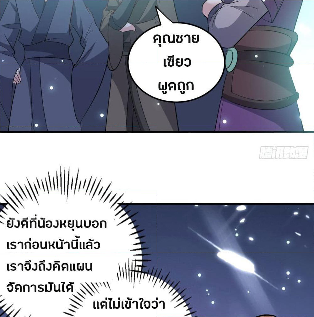 The Ultimate Son-in-Law from Different World page 31