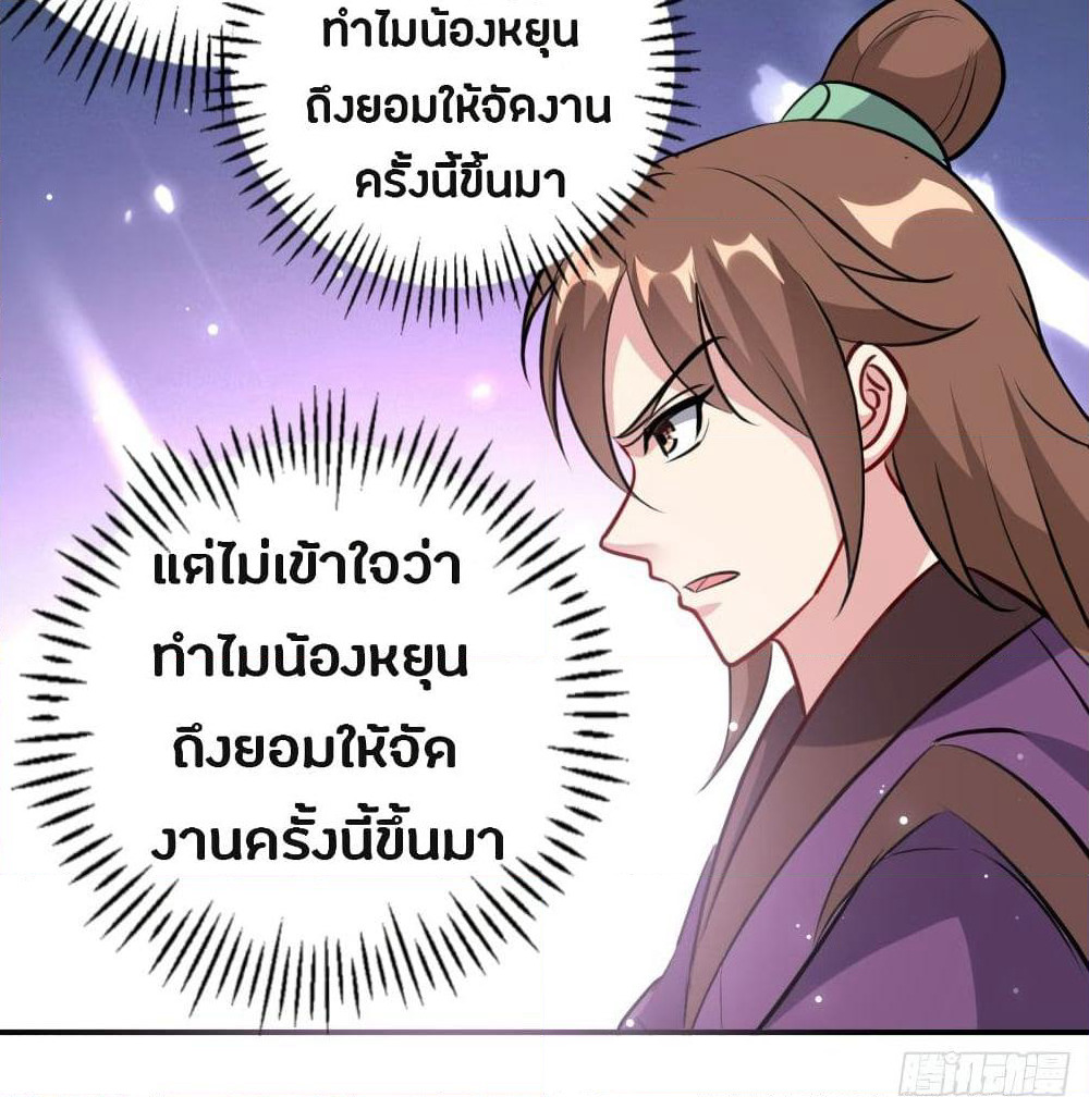 The Ultimate Son-in-Law from Different World page 32